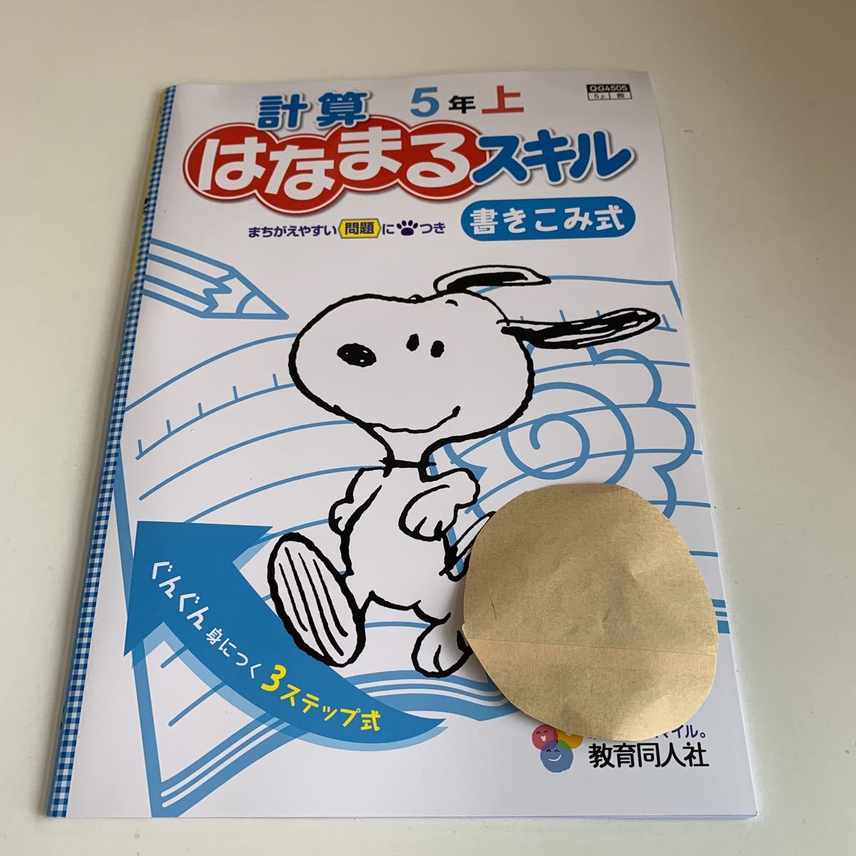 Y25.582 計算はまるスキル ドリル 計算 小学5年 上 受験 テスト プリント 予習 復習 国語 算数 理科 社会 英語 家庭科 教材 家庭学習_画像1