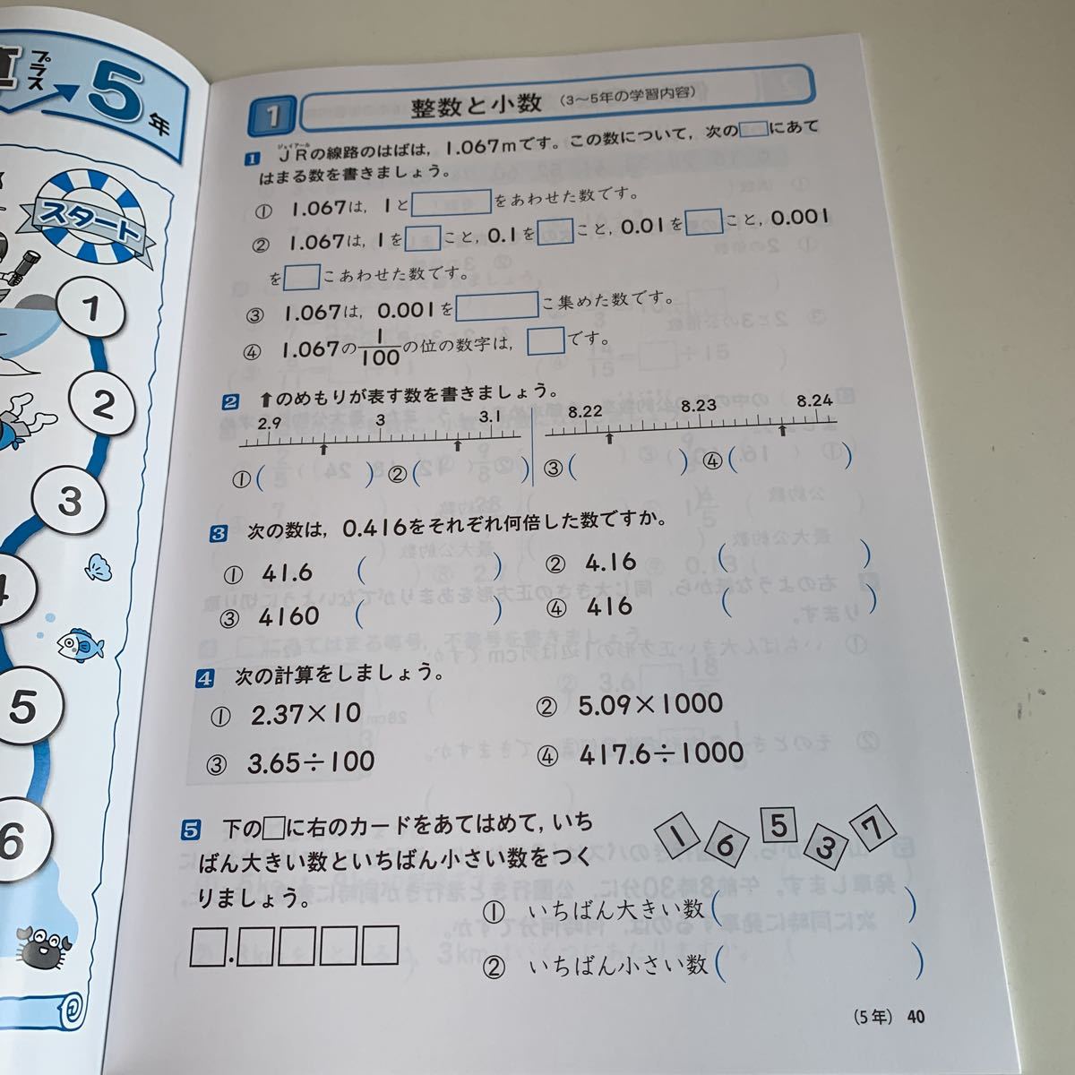 Y25.602 しあげチャレンジ漢字プラス 解答なし 計算 小学5年 上 受験 テスト 予習 復習 国語 算数 理科 社会 英語 家庭科 教材 家庭学習_画像3