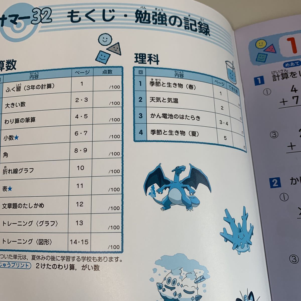 Y25.634 サマー32 ピカチュウ ポケモン ドリル 計算 小学3年 上 受験 テスト 予習 復習 国語 算数 理科 社会 英語 家庭科 教材 家庭学習_画像3