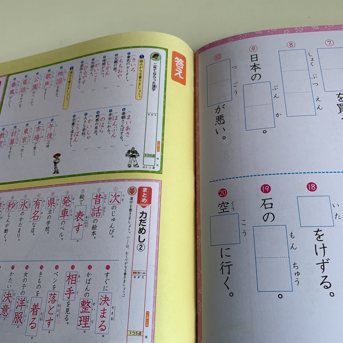 Y25.650 漢字ぐんぐんスキル トイストーリー 計算 小学3年 上 受験 テスト 予習 復習 国語 算数 理科 社会 英語 家庭科 教材 家庭学習_画像4