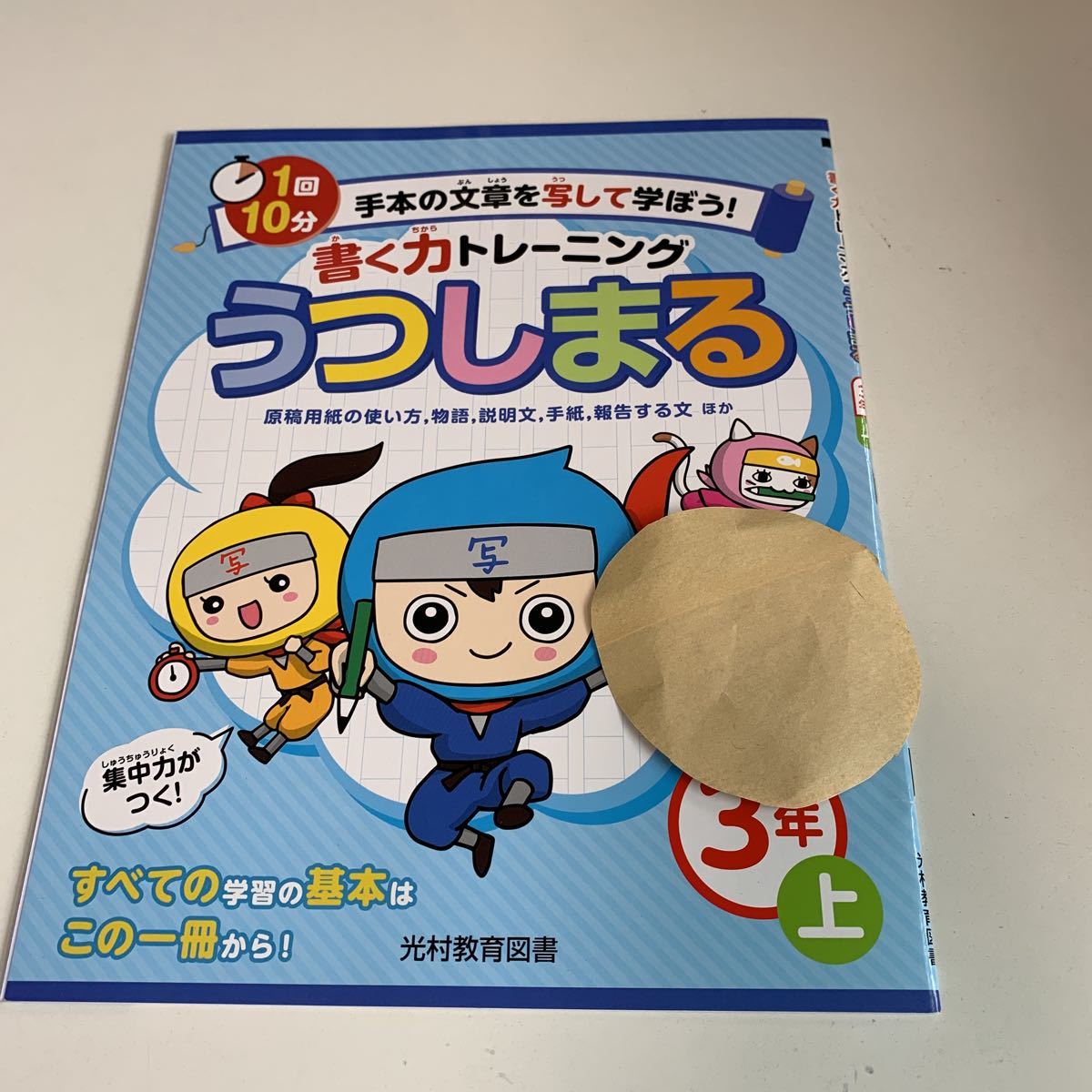 Y25.676 うつしまる 書く力 ドリル 計算 小学3年 上 受験 テスト プリント 予習 復習 国語 算数 理科 社会 英語 家庭科 教材 家庭学習_画像1