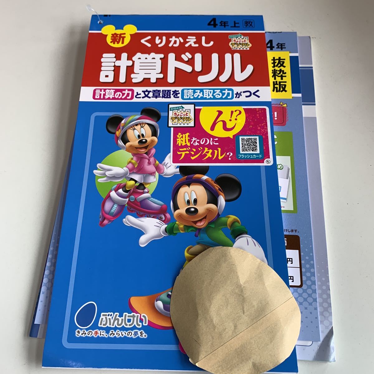 Y25.721 新くりかえし計算ドリル ミッキーマウス 計算 小学4年 上 受験 テスト 予習 復習 国語 算数 理科 社会 英語 家庭科 教材 家庭学習_画像1