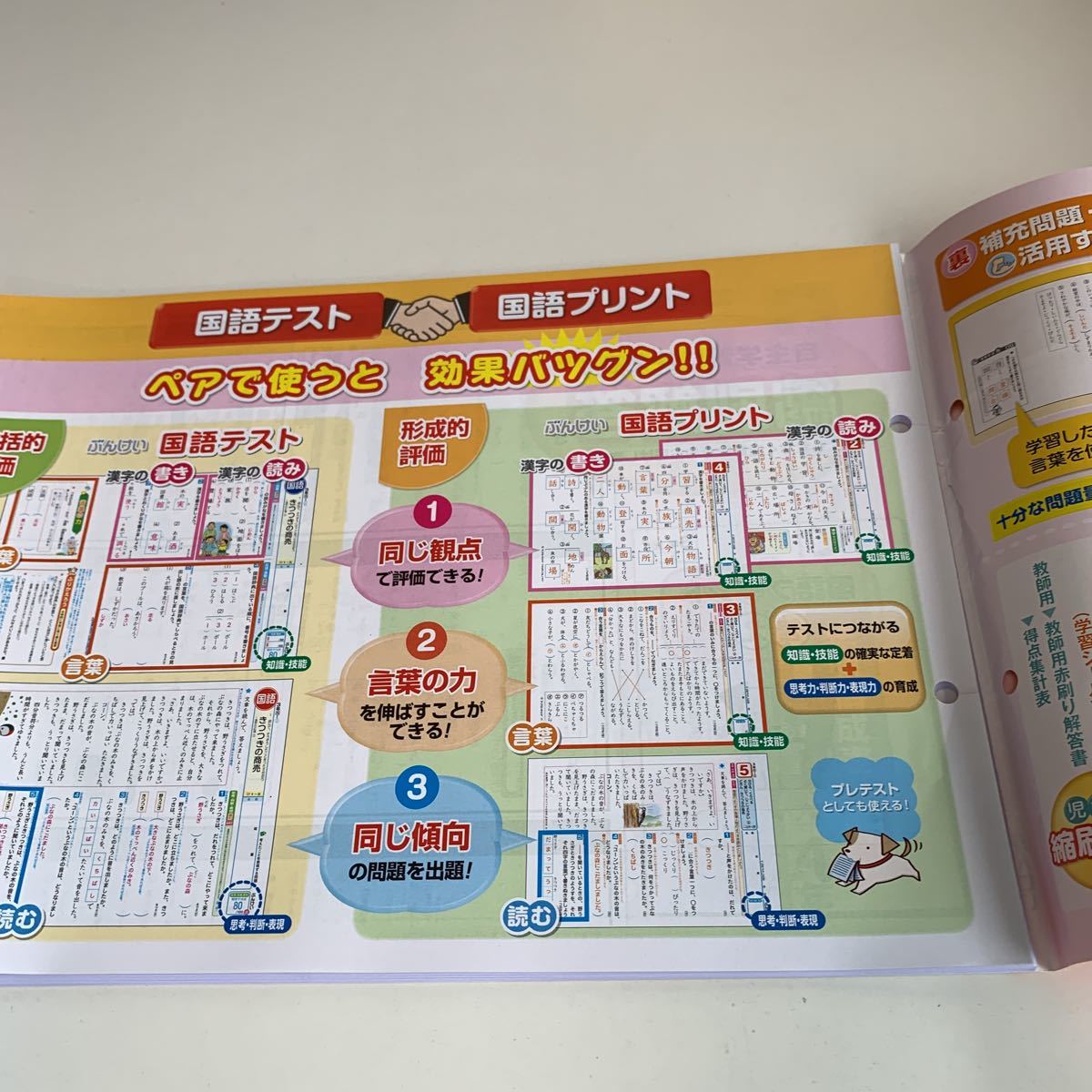 Y25.735 国語プリント 形成的評価 ドリル 計算 小学4年 上 受験 テスト 予習 復習 国語 算数 理科 社会 英語 家庭科 教材 家庭学習_画像2