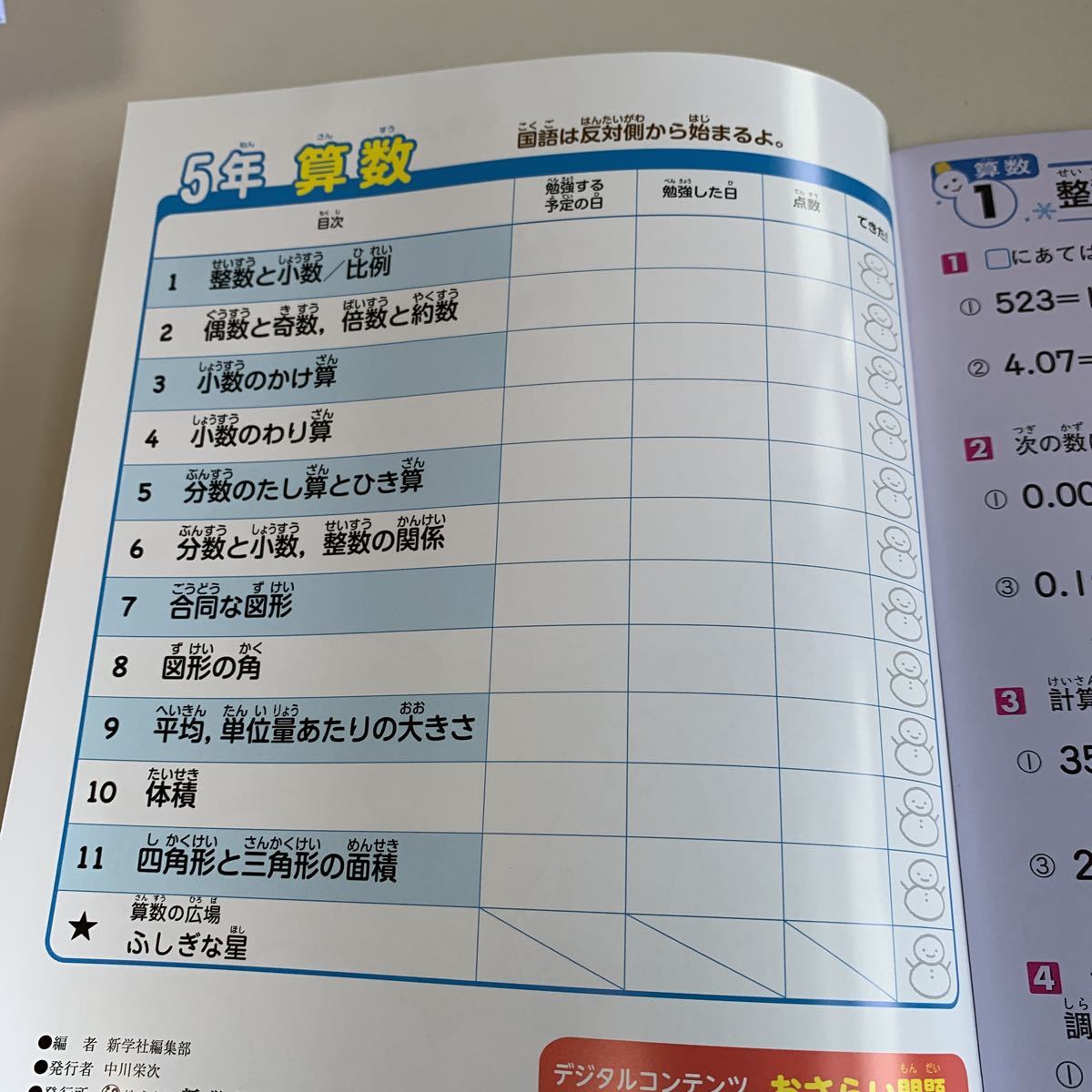 Y25.767 ウィンター12 タマ ドリル 計算 小学5年 上 受験 テスト プリント 予習 復習 国語 算数 理科 社会 英語 家庭科 教材 家庭学習_画像3