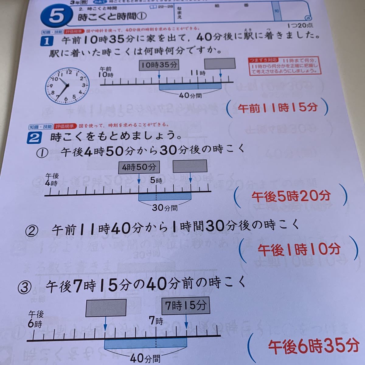 Y25.797 算数の達成 形成プリント ドリル 計算 小3年 上 受験 テスト プリント 予習 復習 国語 算数 理科 社会 英語 家庭科 教材 家庭学習_画像5