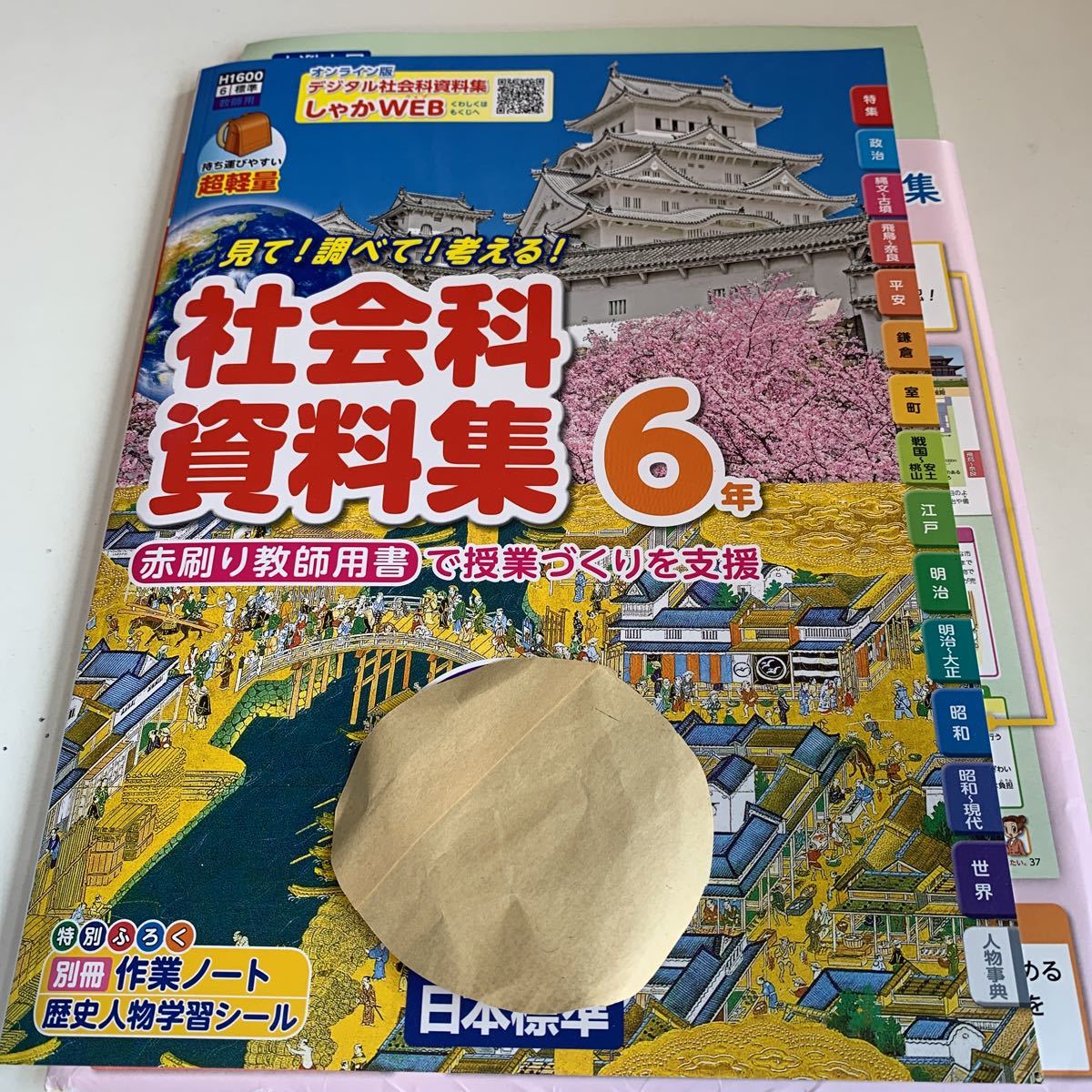 Y26 066 社会科資料集 歴史 地理 ドリル 計算 小6年 上 受験 テスト プリント 予習 復習 国語 算数 理科 社会 英語 家庭科 教材 家庭学習 小学校 売買されたオークション情報 Yahooの商品情報をアーカイブ公開 オークファン Aucfan Com Y26 066 社会科資料集 歴史 地理 ドリル 計算 小6年 上 受験 テスト プリント 予習 復習 国語 算数 理科 社会 英語 家庭科 教材 家庭学習 小学校 売買されたオークション情報 Yahooの商品情報をアーカイブ公開 オークファン Aucfan Com