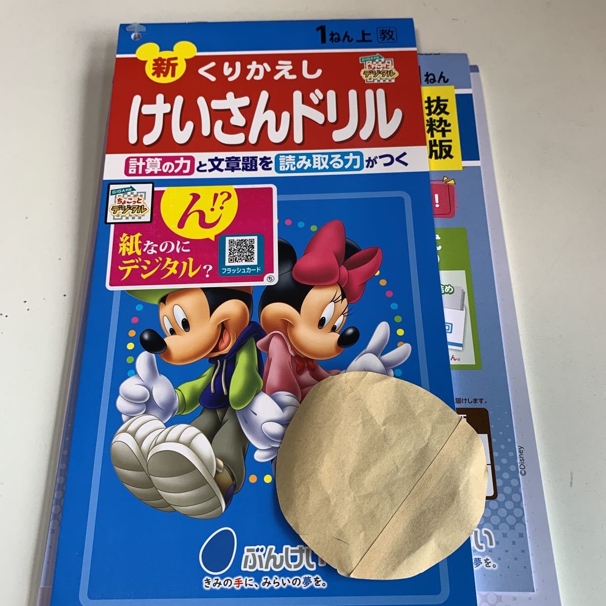 Y26.119 新くりかえしけいさんドリル ドリル 計算 小1年 上 受験 テスト プリント 復習 国語 算数 理科 社会 英語 家庭科 教材 家庭学習_画像1