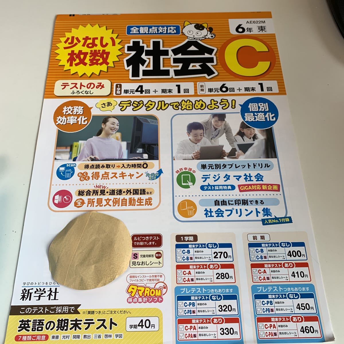 Y26.265 社会C タマ 新学社 ドリル 計算 小6年 上 受験 テスト プリント 予習 復習 国語 算数 理科 社会 英語 家庭科 教材 家庭学習_画像1