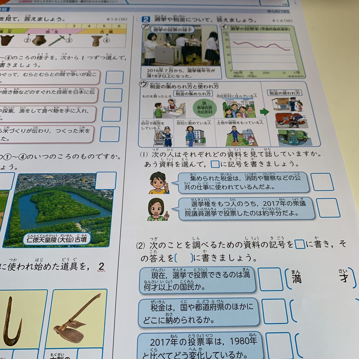 Y26.265 社会C タマ 新学社 ドリル 計算 小6年 上 受験 テスト プリント 予習 復習 国語 算数 理科 社会 英語 家庭科 教材 家庭学習_画像3