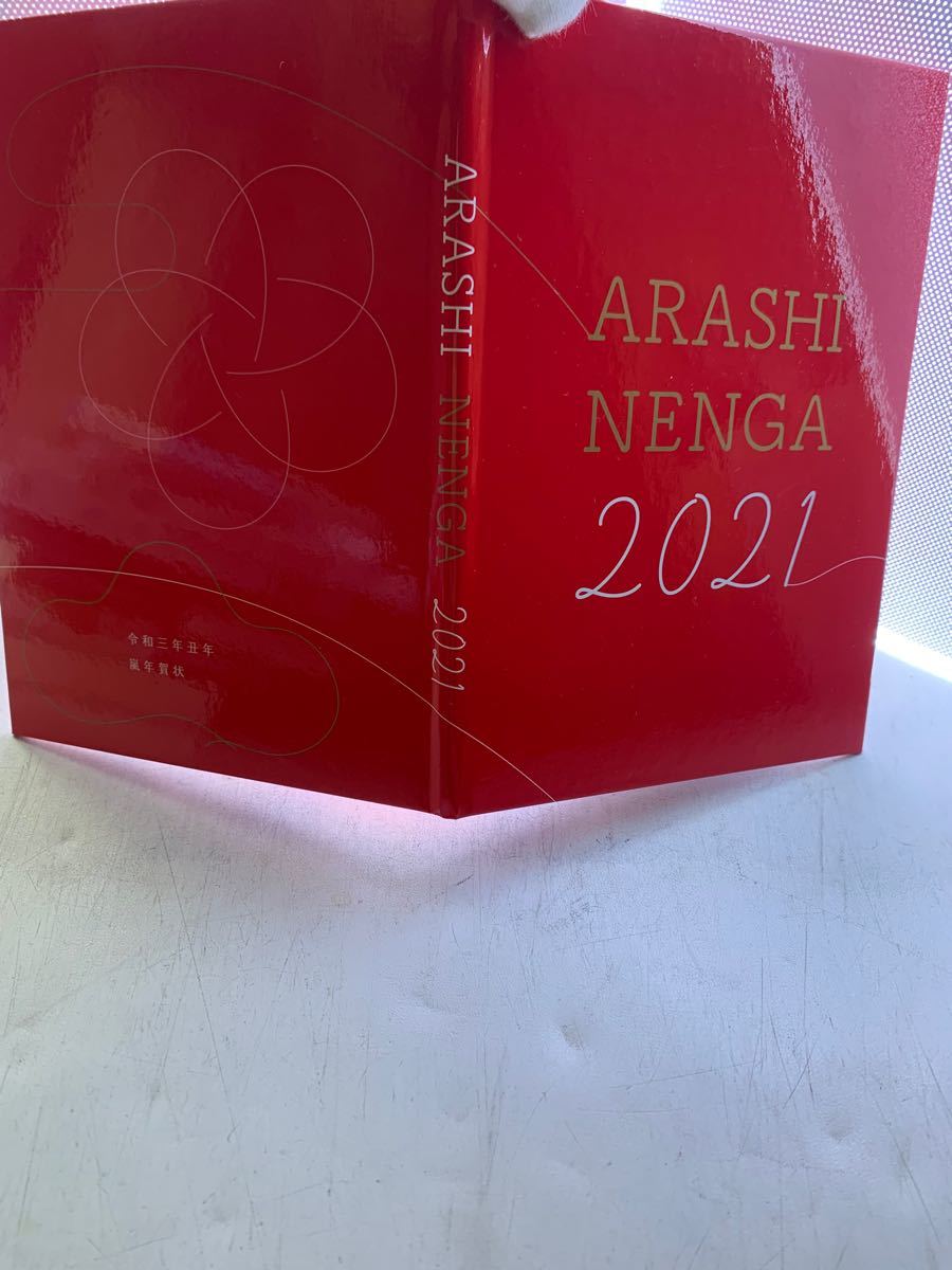【ARASHI  NENGA  2021】★限定販売された、嵐プリント年賀状5枚セット　レア品★新品未使用状態で自宅保管