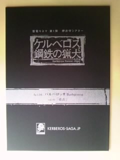 希少・新品・非売品 ラジオドラマ「ケルベロス 鋼鉄の猟犬」録音台本３冊セット 原作・監督・脚本:押井守 犬狼伝説 人狼 の画像3