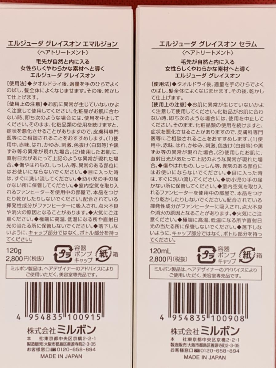 3本セットミルボンエルジューダ エマルジョン 120g