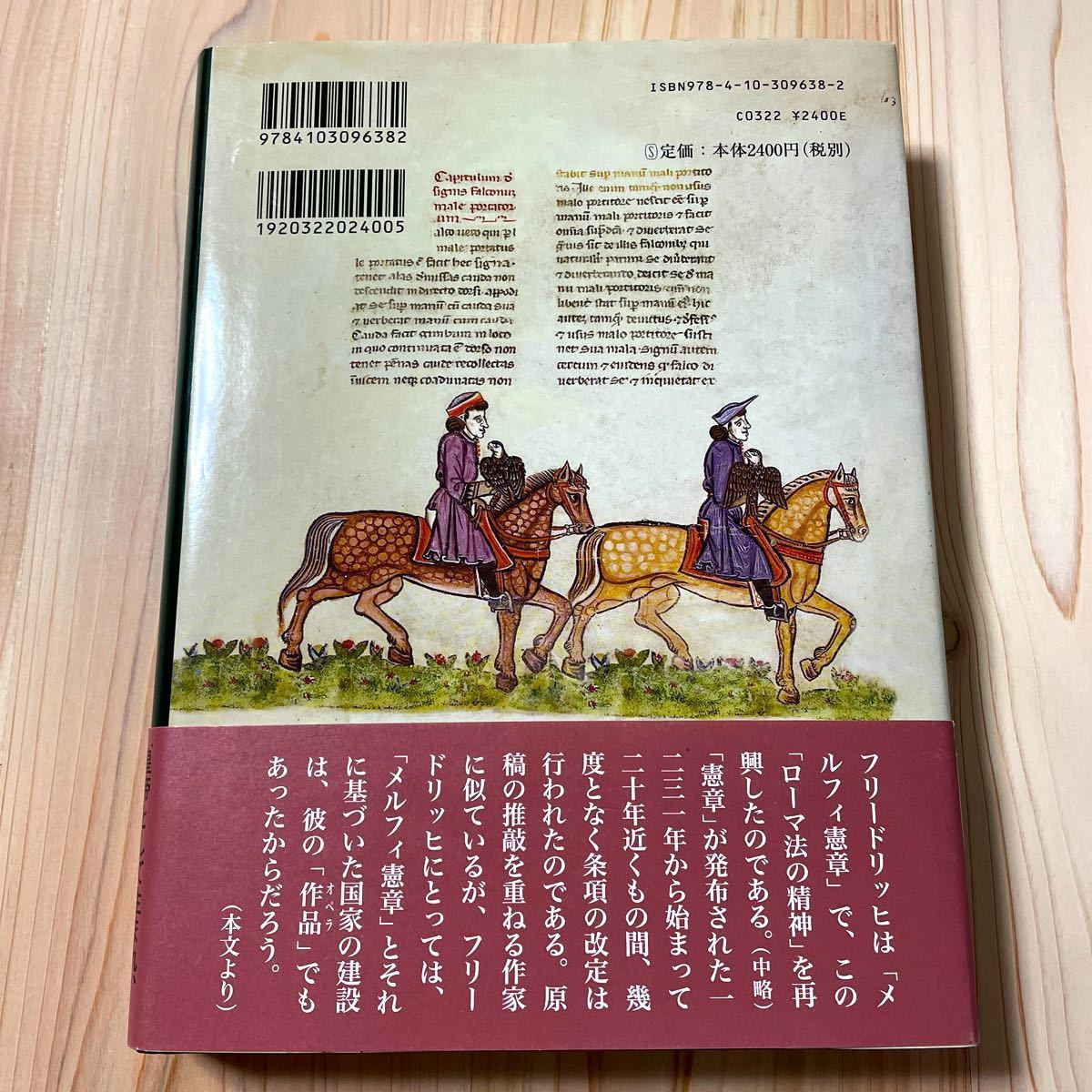 【美品】皇帝フリードリッヒ二世の生涯 下/塩野七生　中世最大の反逆者その烈しい生と死を目撃せよ