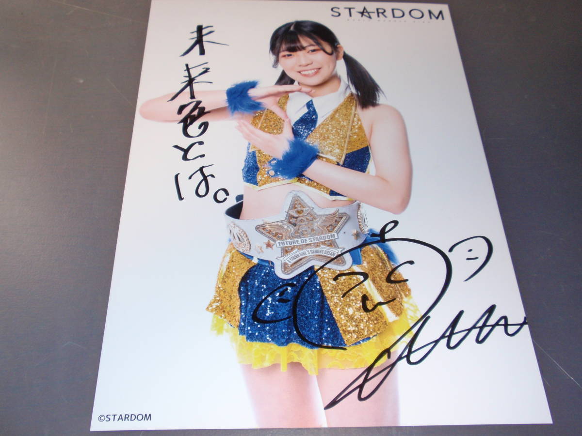 満点の 羽南 サイン入り生写真 VIP席特典 スターダム STARDOM 格闘技