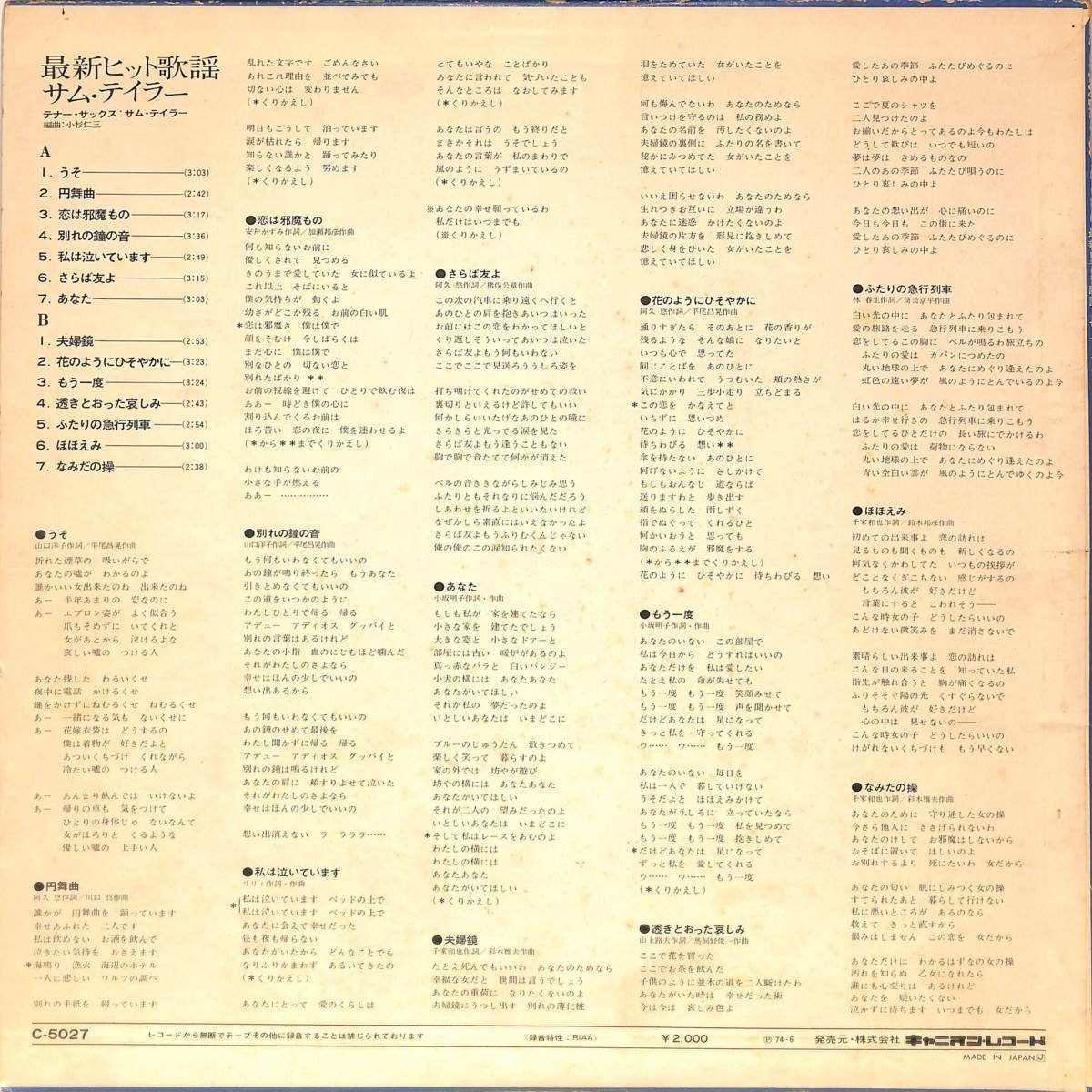 希少！LP　最新ヒット歌謡　（テナー・サックス）サム・テイラー【BA122412】_画像2