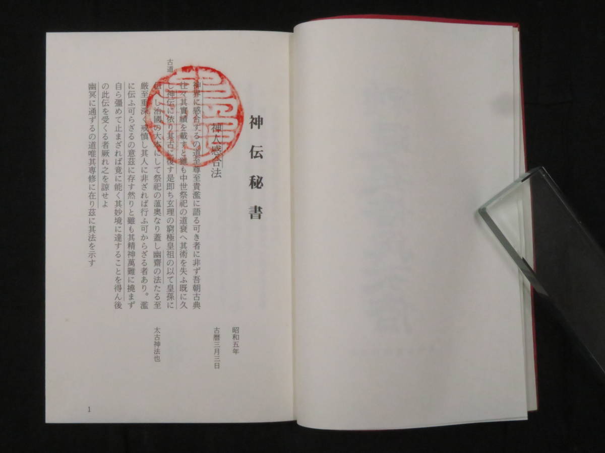 Yahoo!オークション - 神道天行居4【神通雑記】友清歓真 宮地 Yahoo!オークション - 神道天行居4【神通雑記】友清歓真 宮地