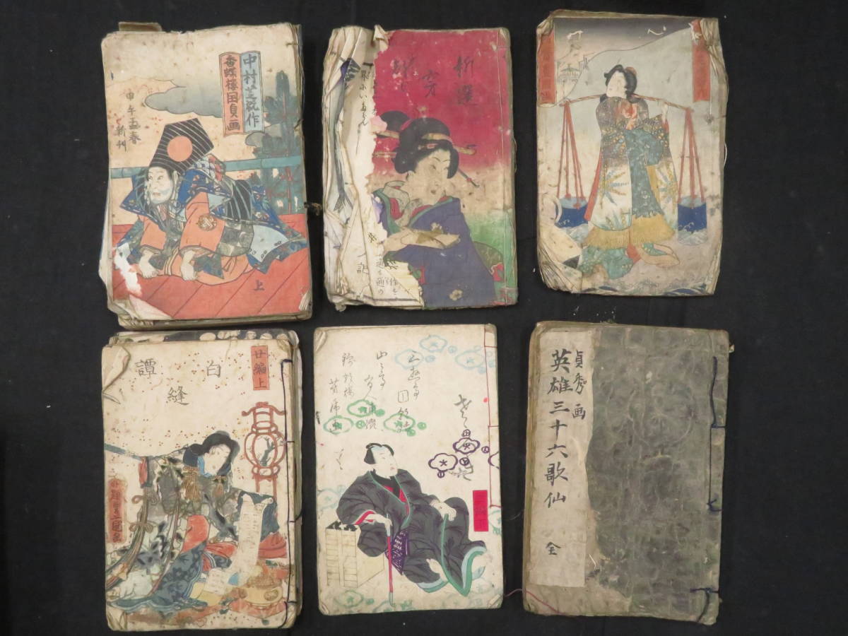 幽霊・妖怪!『草双紙 大量一括◇128冊』妖術 蝦蟇 大蛇 国貞 幽霊・妖怪!『草双紙 大量一括◇128冊』妖術 蝦蟇 大蛇 国貞