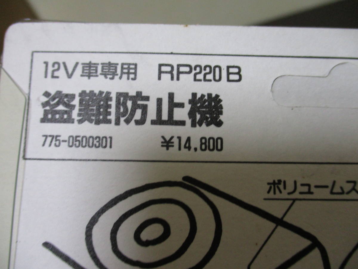 N1]775-0500301キタコ 盗難防止 おしゃべり花子さん2 関西弁編 RP220B パートⅡ_画像2