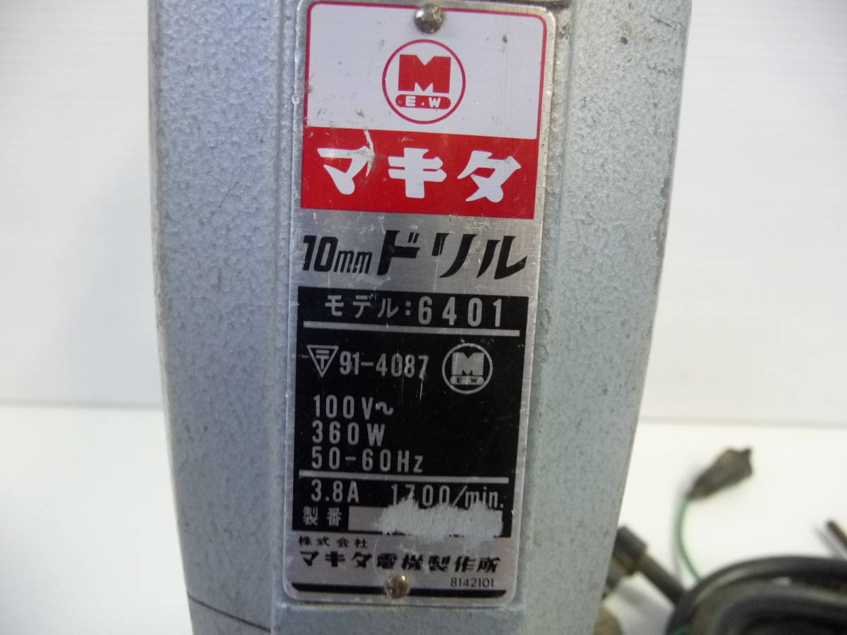 ■makita マキタ 10mm 電気ドリル 6401■_画像9