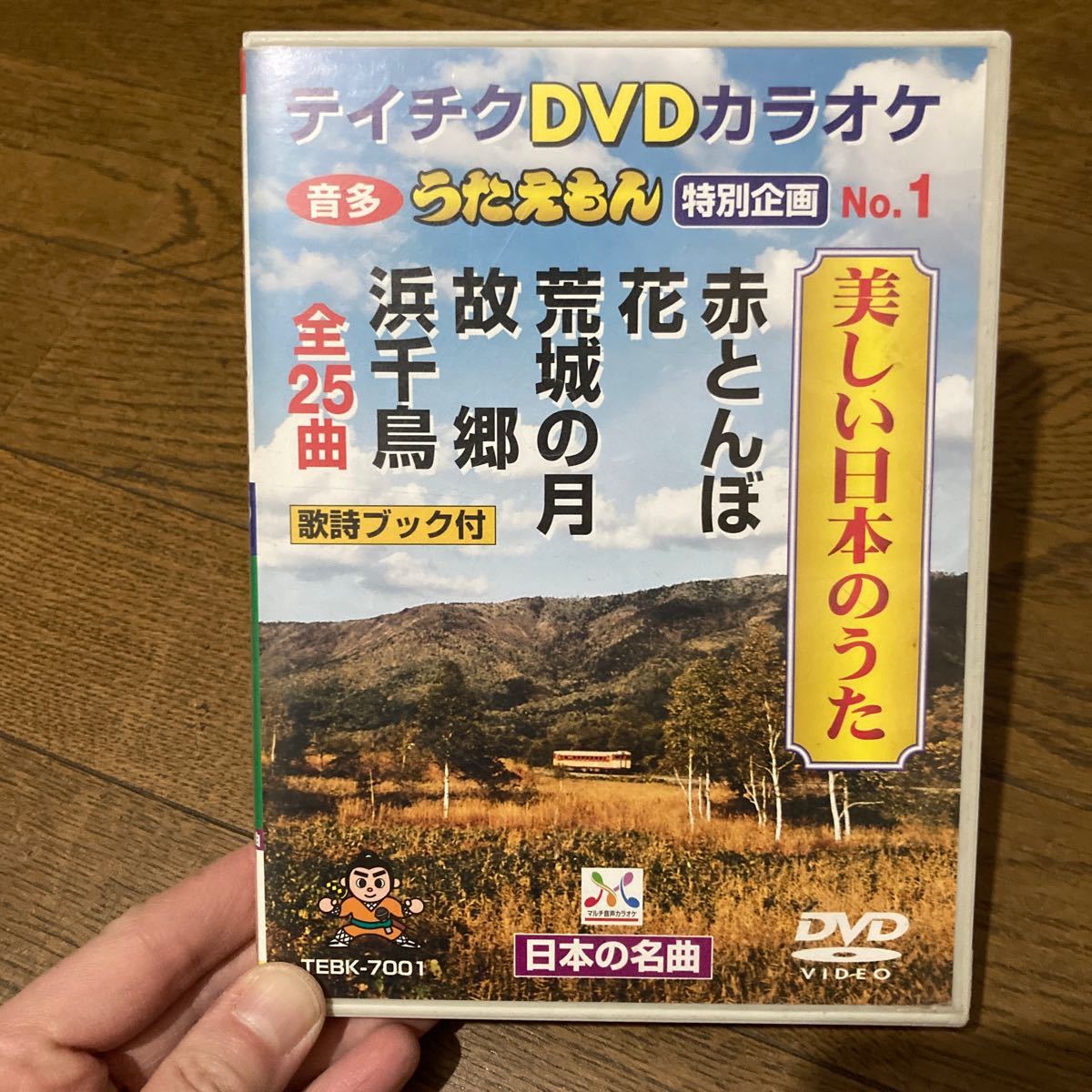 テイチクDVDカラオケ音多うたえもん特別企画 25曲入 美しい日本 テイチクDVDカラオケ音多うたえもん特別企画 25曲入 美しい日本