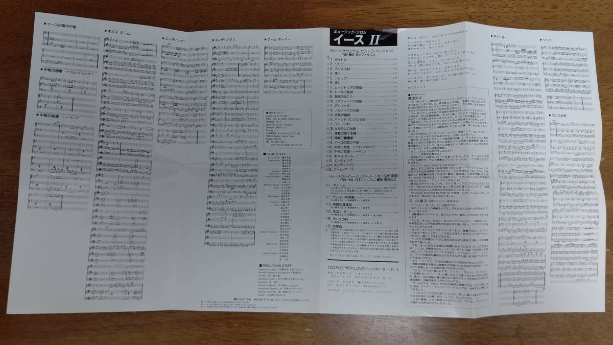 日本ファルコム「ミュージック フロム イースII」(楽譜・限定 日本ファルコム「ミュージック フロム イースII」(楽譜・限定
