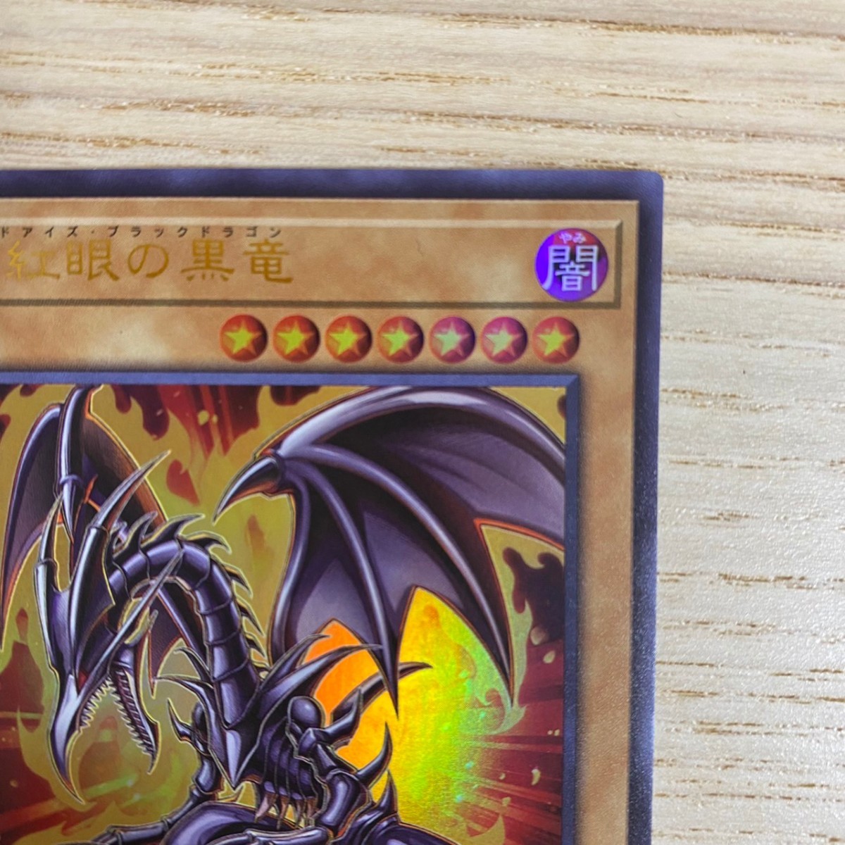 遊戯王 真紅眼の黒竜 ウルトラレア | laninternet.com.br