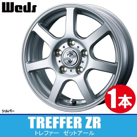 4本で条件付送料無料 1本価格 ウェッズ トレファー ZR SIL 13inch 4H100 4.5J+45 WEDS Treffer_画像1