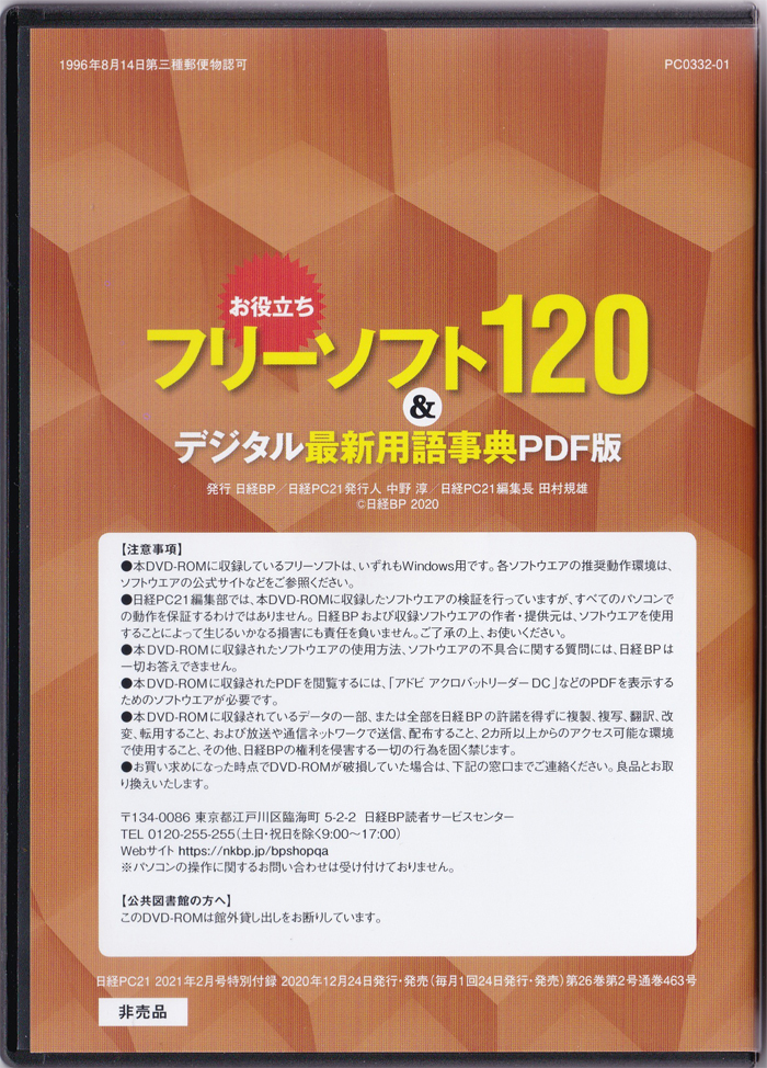 日本人気超絶の 日経PC21 2021年 2月号 雑誌 付録 DVD フリーソフト