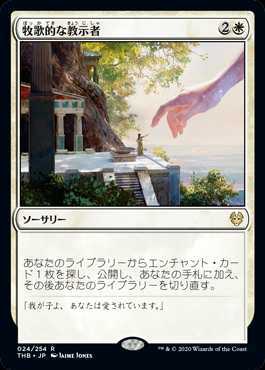 MTG　牧歌的な教示者　日本語　即決送料無料_画像1