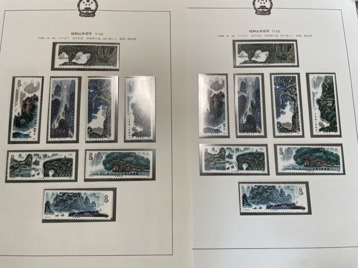 桂林山水他中国切手 - 通販 - gofukuyasan.com