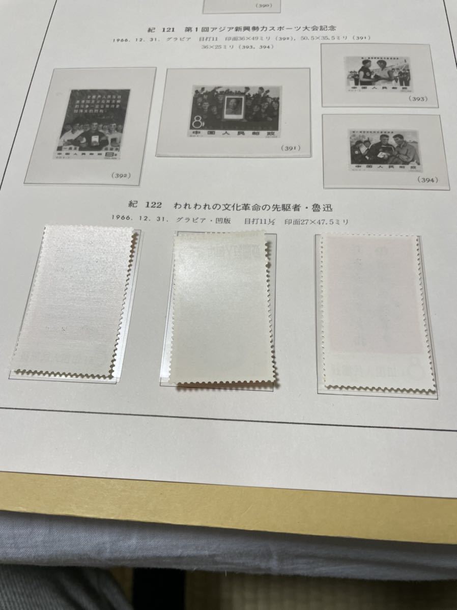 限定先行予約販売 【新品未使用】中国切手 3種完 われわれの文化革命の先駆者・魯迅 紀122 印刷物