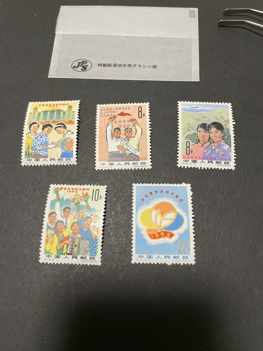 中国切手 紀114 未使用 5種完