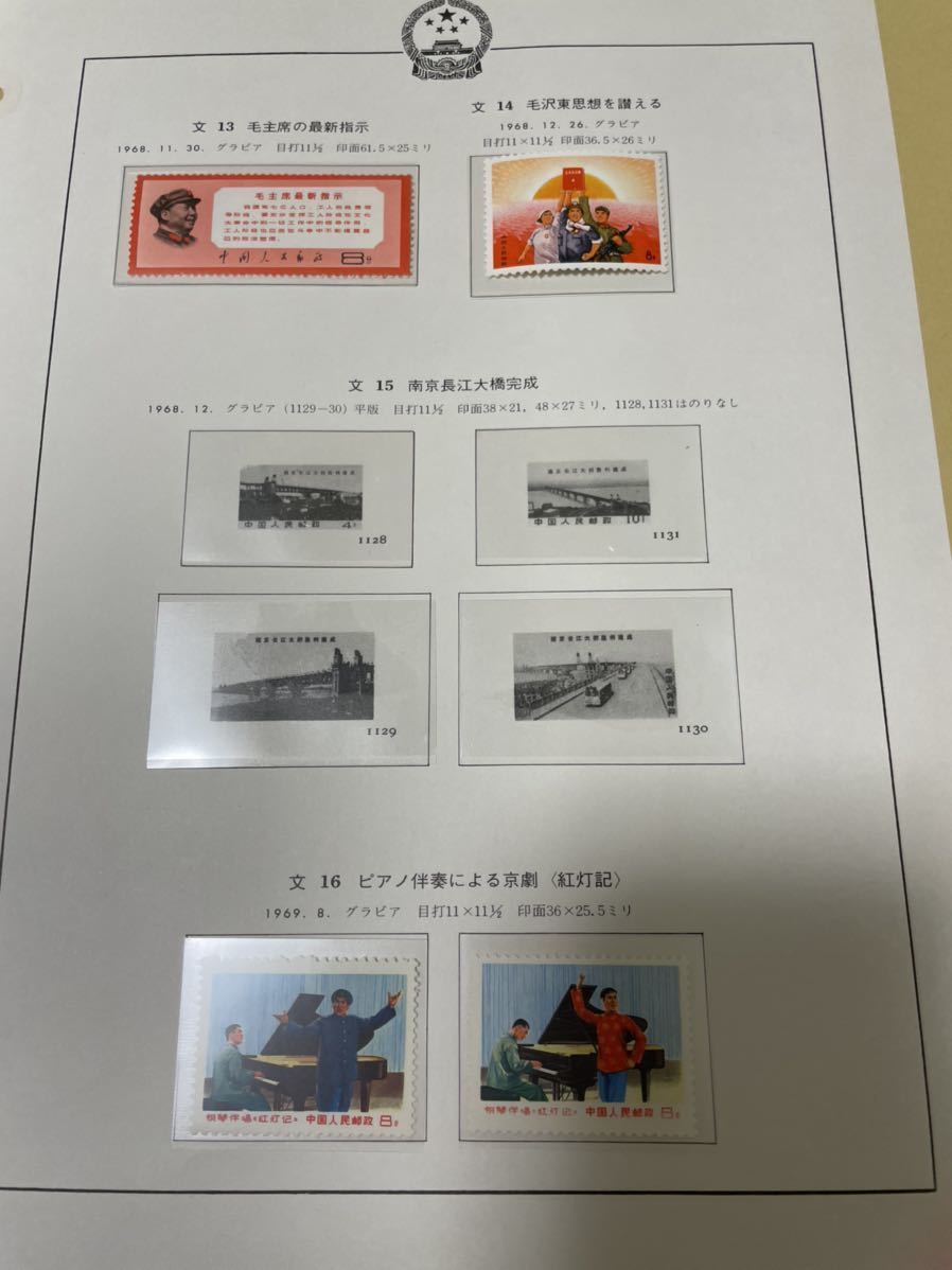 60%OFF!】 中国切手 文13 毛主席の最新指示 2 sitedev.minifinder.se