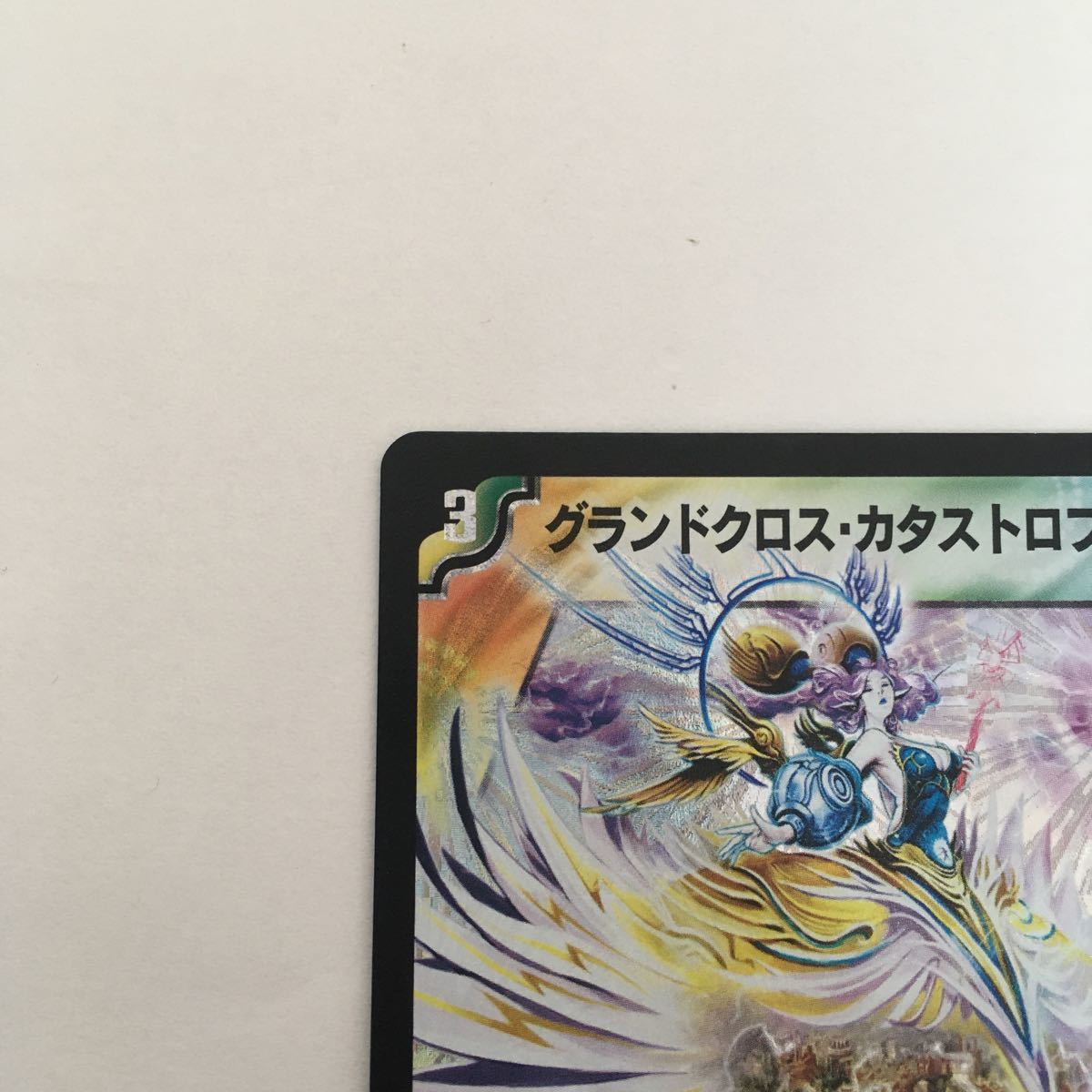 デュエルマスターズ カード グランドクロスカタストロフィー デュエルマスターズ カード グランドクロスカタストロフィー