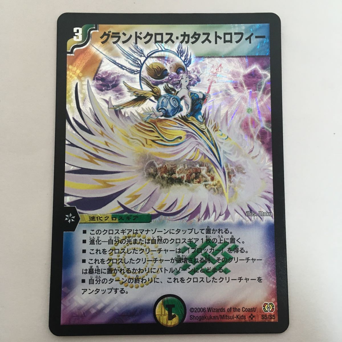 デュエルマスターズ カード グランドクロスカタストロフィー デュエルマスターズ カード グランドクロスカタストロフィー