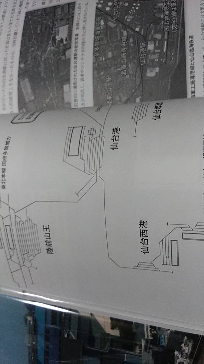 ★新品！ビニール未開封！　仙台、福島、秋田、八戸臨海鉄道～配線図、各駅、沿線風景。_画像8