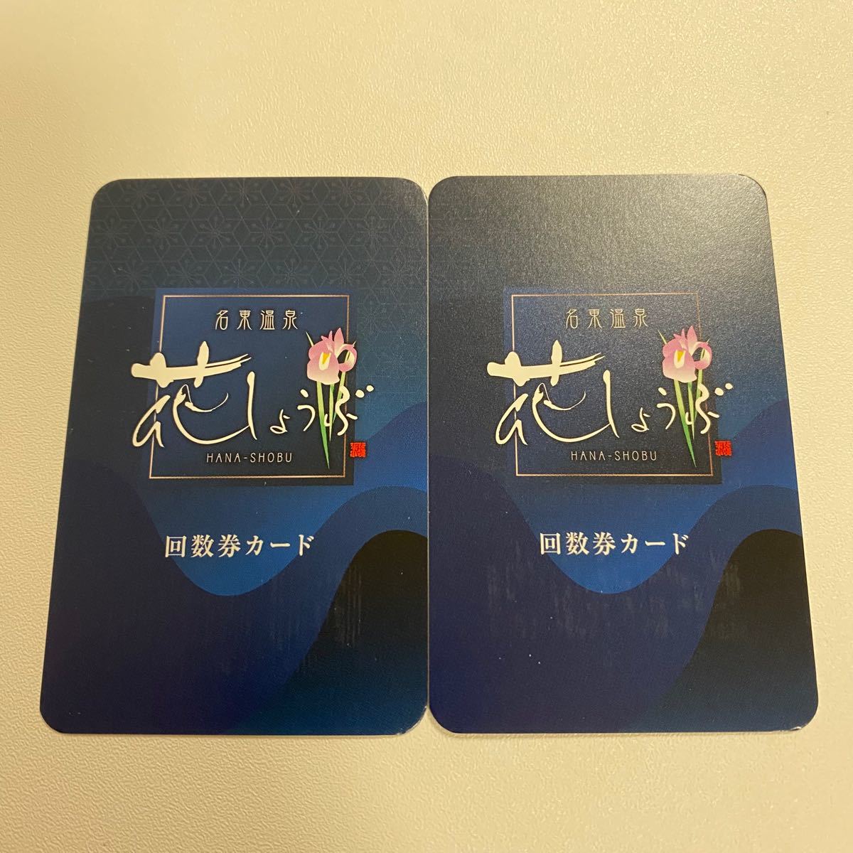 名東温泉 花しょうぶ 回数券 20回分 入浴券 チケット カード｜PayPayフリマ