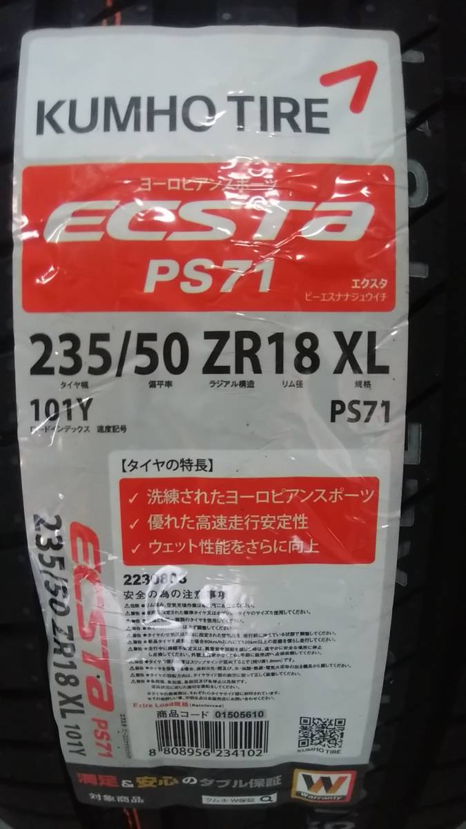  2021年モデル 新品 クムホ エクスタ PS71　235/50R18　4本セット_画像2