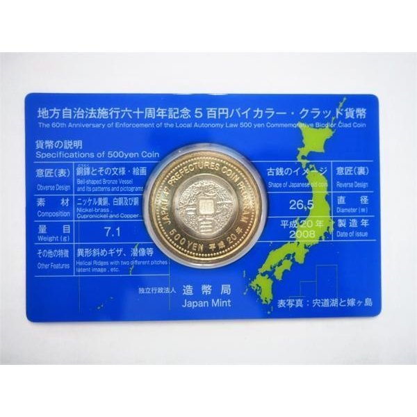 827 地方自治法施行六十周年記念 5百円バイカラー・クラッド貨幣 島根県 記念硬貨 日本 造幣局 コレクション コレクター 送料無料_画像2