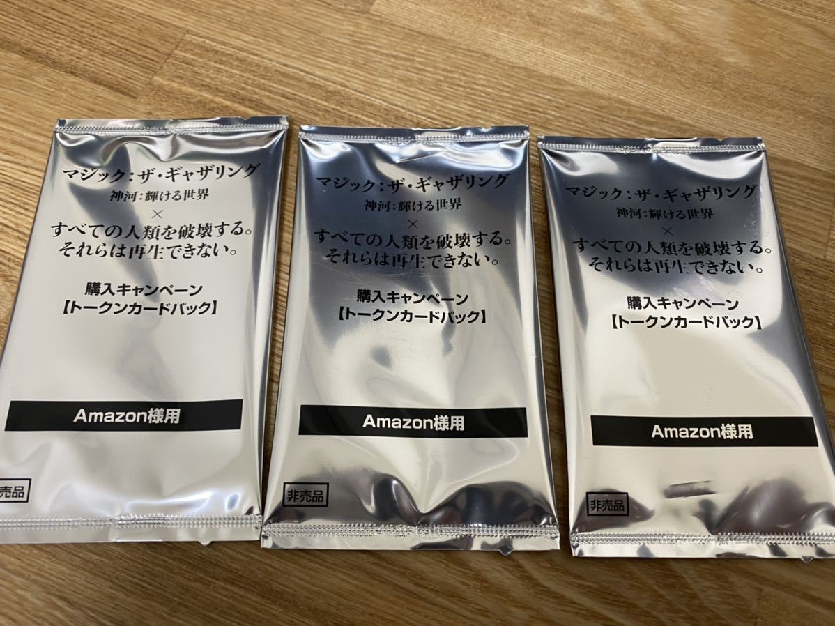 すべそれトークン 3パック Amazon限定品(セット、まとめ売り)|売買 ...