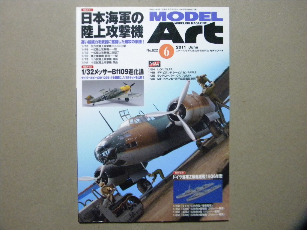 Yahoo!オークション - ◇モデルアート№822◇日本海軍の陸上攻撃機