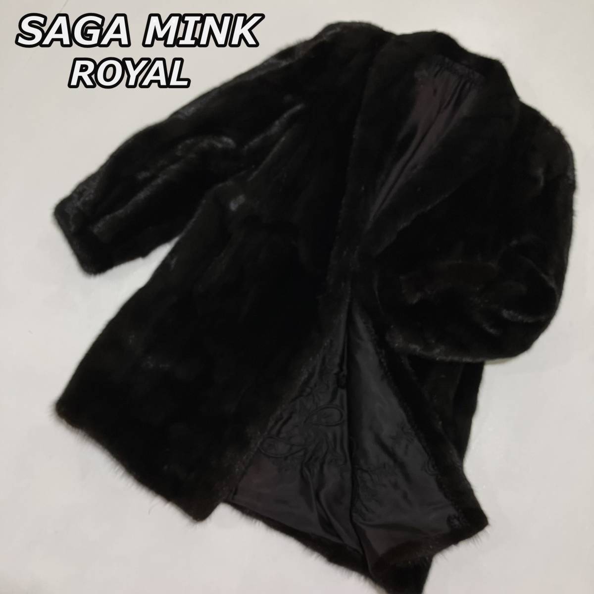 【SAGA MINK ROYAL】サガミンク ロイヤル リアルファー 本毛皮 ハーフコート 襟付き ジャケット 黒 ブラック