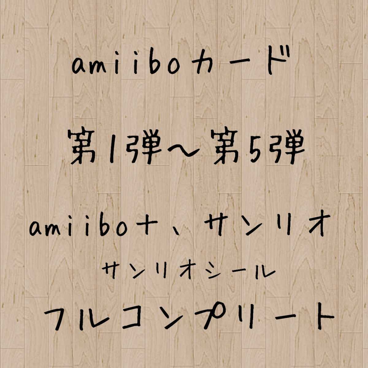 数々のアワードを受賞】 あつまれどうぶつの森 amiiboカード 第1弾、第