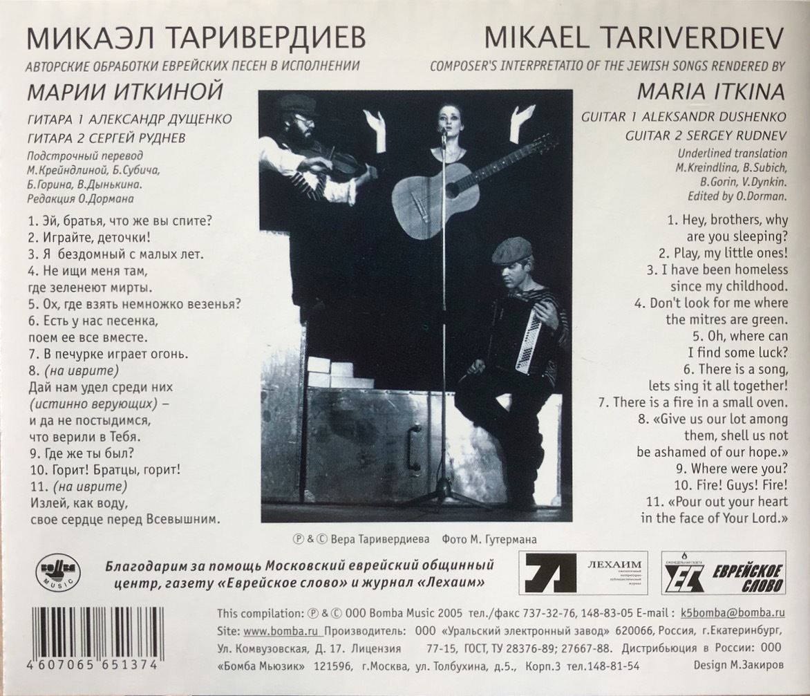 (C15H)☆ロシアレア盤/Maria Itkina/Mikael Tariverdiev Composer's Interpretation Of The Jewish Songs Rendered By☆_画像2