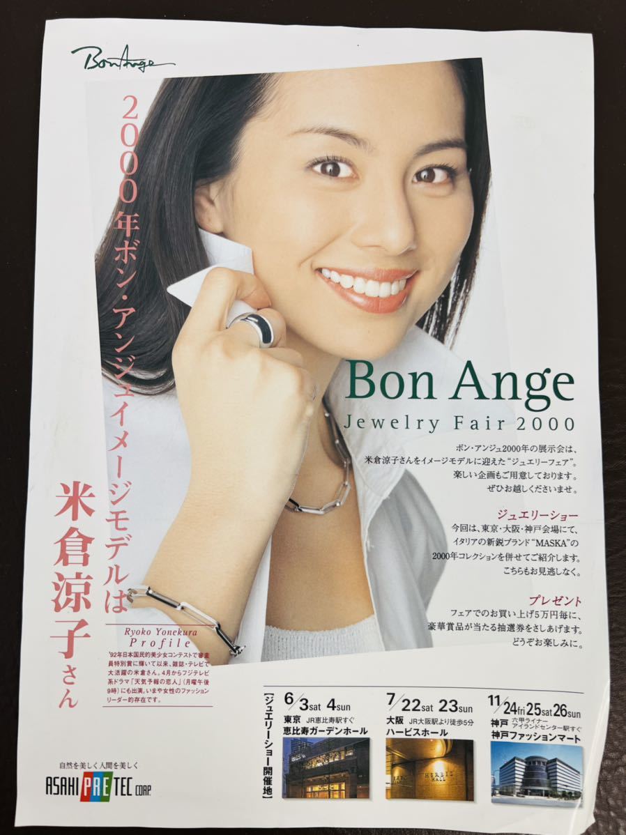 中古 チラシ カタログ 米倉涼子 BA Bon Ange CLUB ボン・アンジュ 2000年_画像2