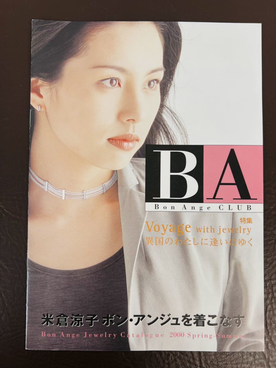 中古 チラシ カタログ 米倉涼子 BA Bon Ange CLUB ボン・アンジュ 2000年_画像4