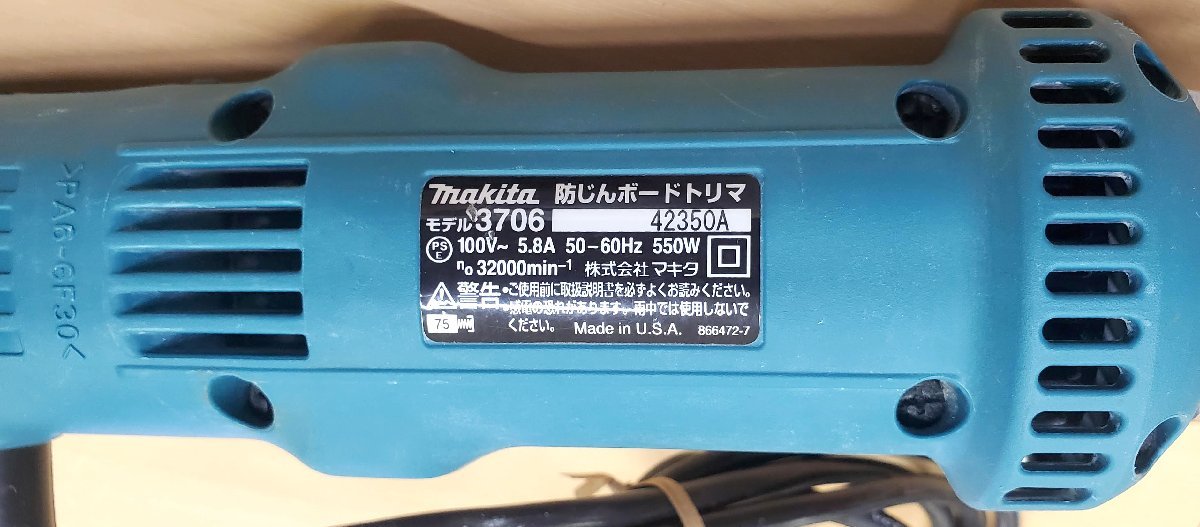美品・動作良好 マキタ/makita 防じんボードトリマ モデル 3706 電動工具 大工道具 DIYの画像2