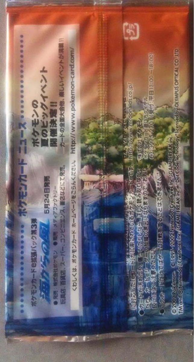 超貴重 非売品 ポケモンカード 海からの風 未開封 www.esole.eu
