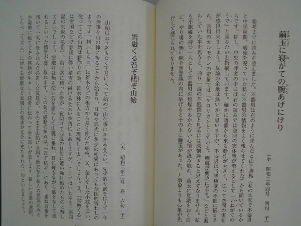 不器男の一句　山下三年　平成7年　松野町教育委員会_画像4