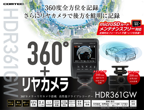 ○コムテック(COMTEC) 360°カメラ＋リヤカメラ搭載 ドライブレコーダー